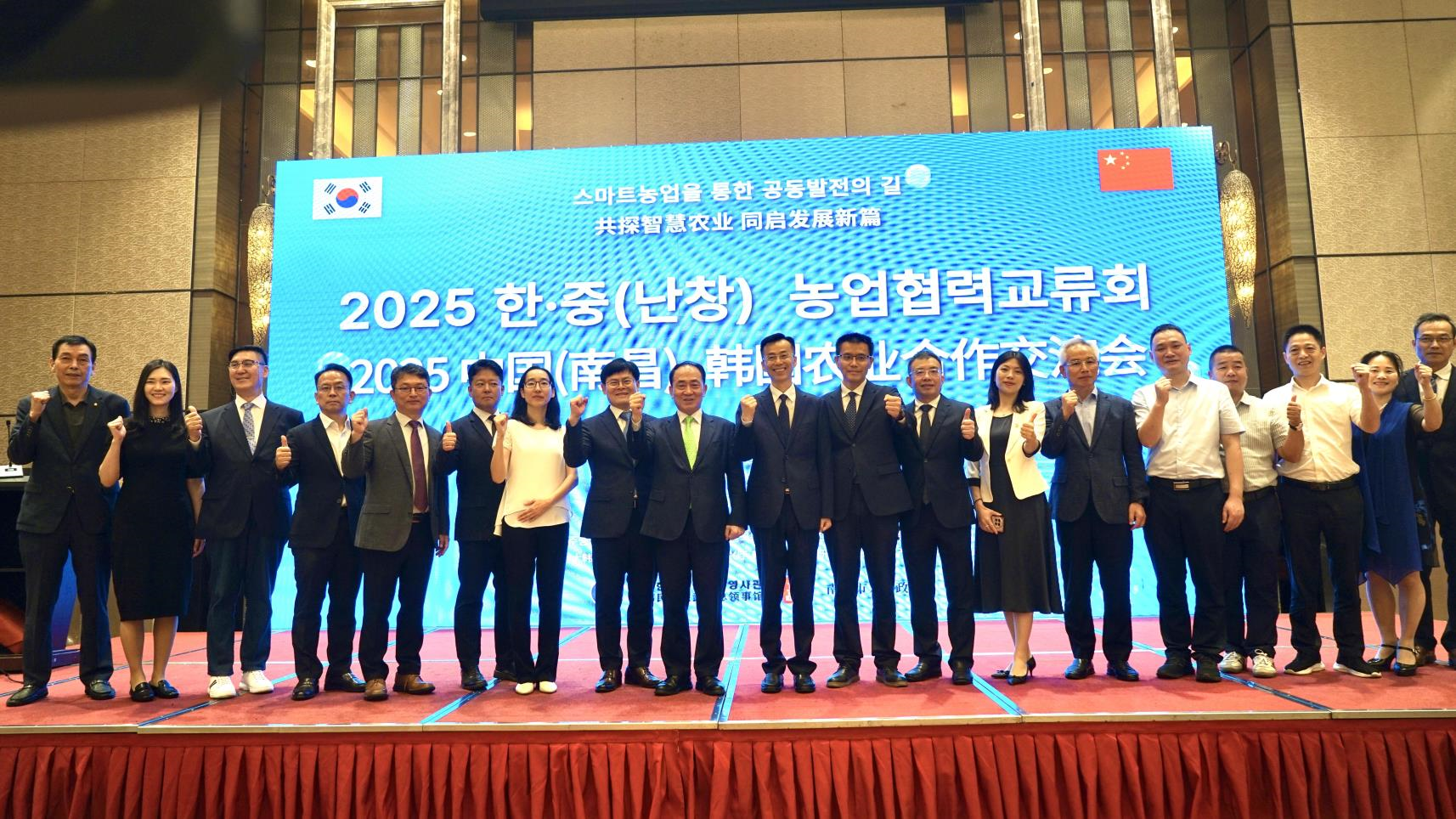2025韩国·中国(南昌)农业合作交流会召开(6.25)