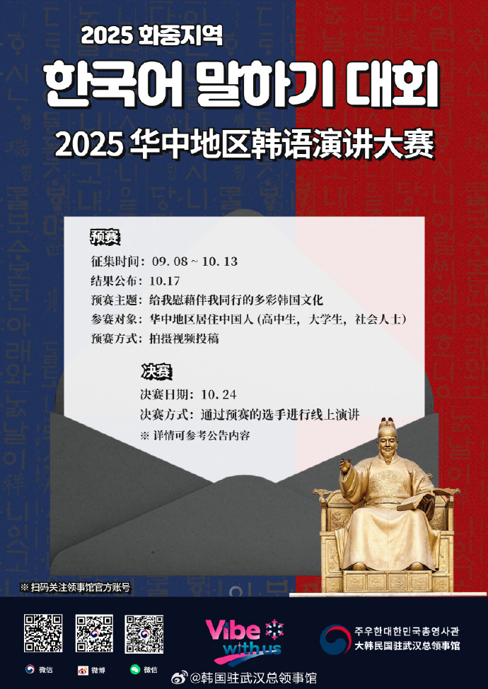 《2025华中地区韩语演讲大赛》预赛正式开始